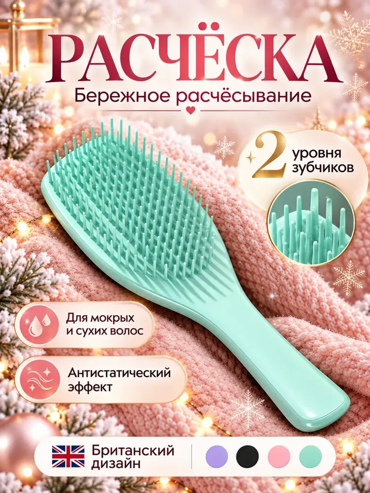 Расческа массажная, вариант