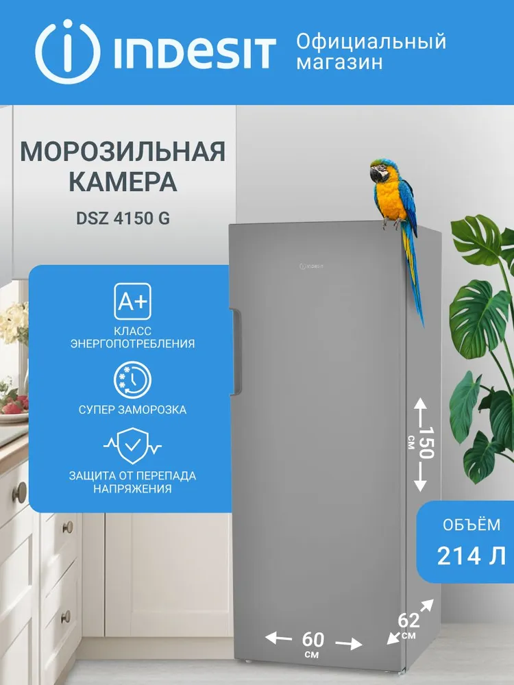 Морозильная камера Indesit DSZ 4150 G, 227 л, капельная система размораживания, суперзаморозка, класс энергопотребления A+, серый, 4,15 кг, 227 л