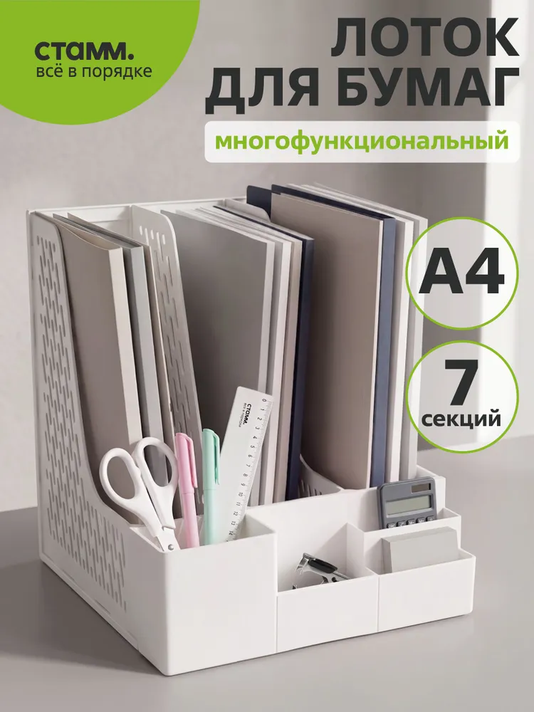 Многофункциональный лоток 7 отделений, вариант