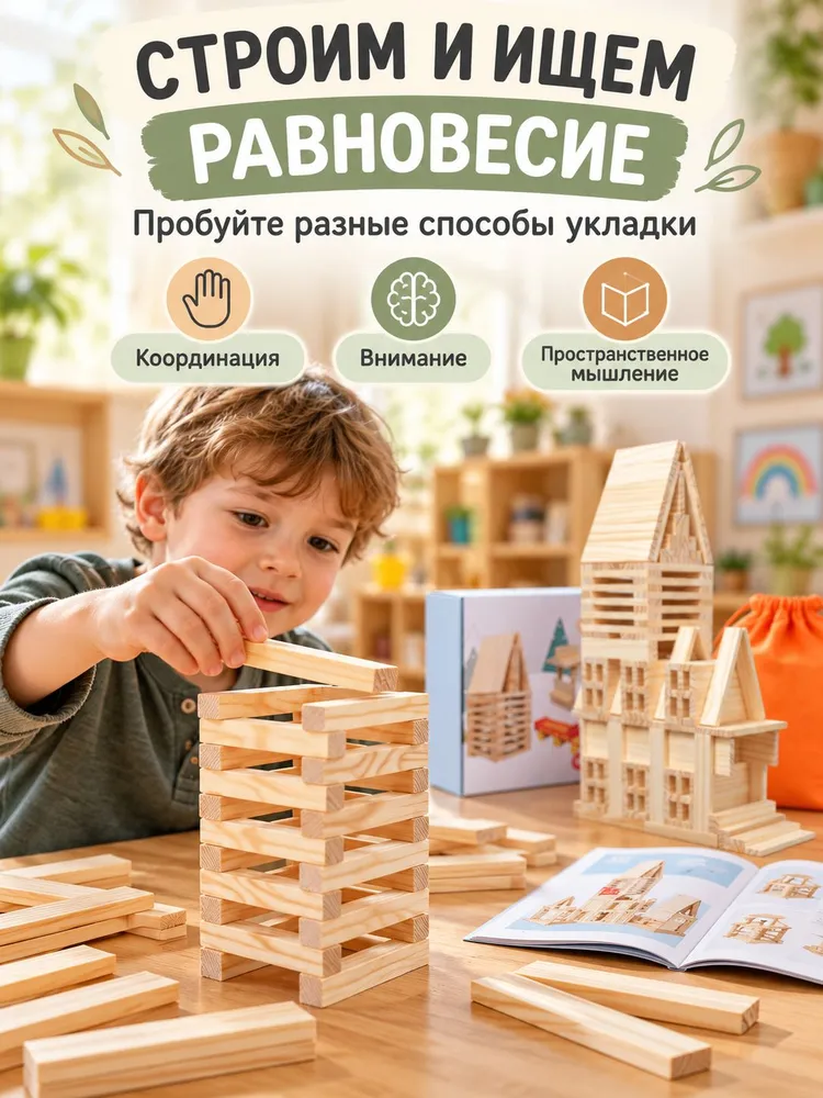 Конструктор деревянный из планок, 200 деталей, натуральный цвет, с мешочком для хранения, вариант, фото 3