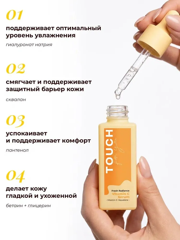 Сыворотка для лица с витамином с, Touch for you, 30 мл, 30 мл, фото 4