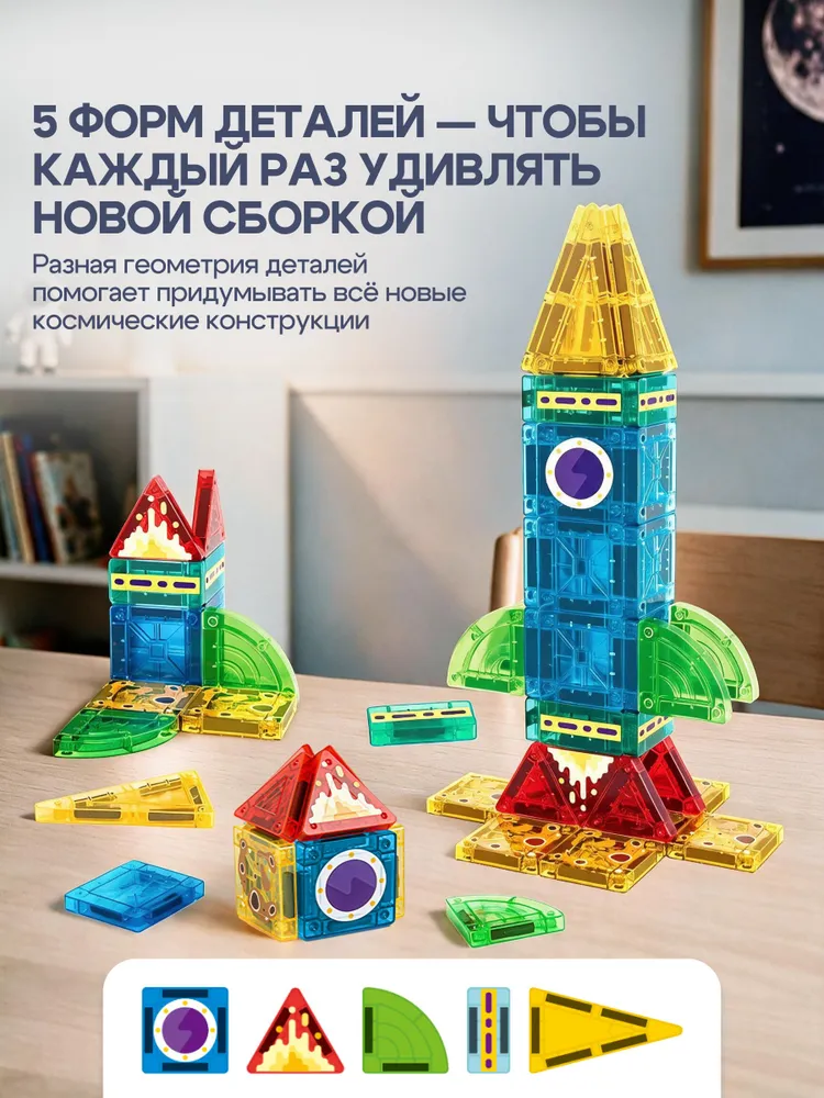 Магнитный конструктор 42 детали Ракета, вариант, фото 6