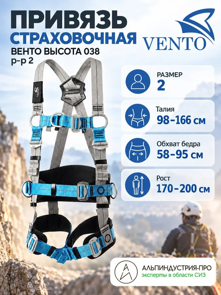 Привязь страховочная Венто Высота 038 р-р 2, вариант, фото 4