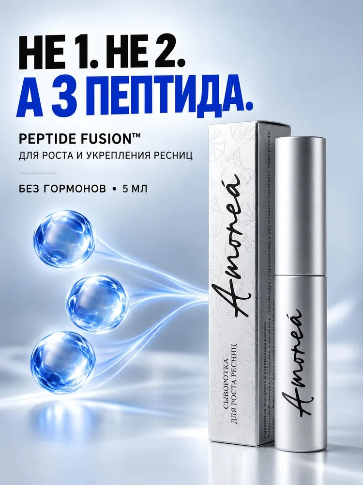 Сыворотка для роста ресниц, вариант