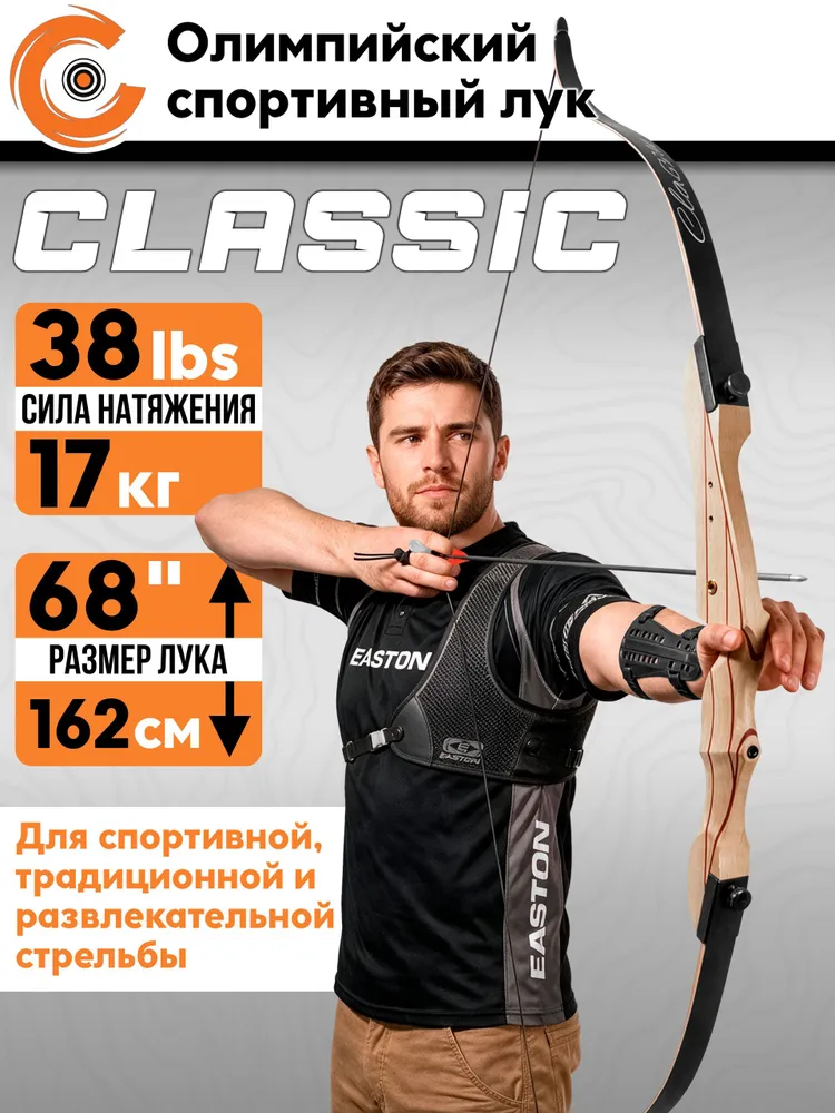 Лук рекурсивный Centershot Classic 68" (черные плечи) 38#, черный