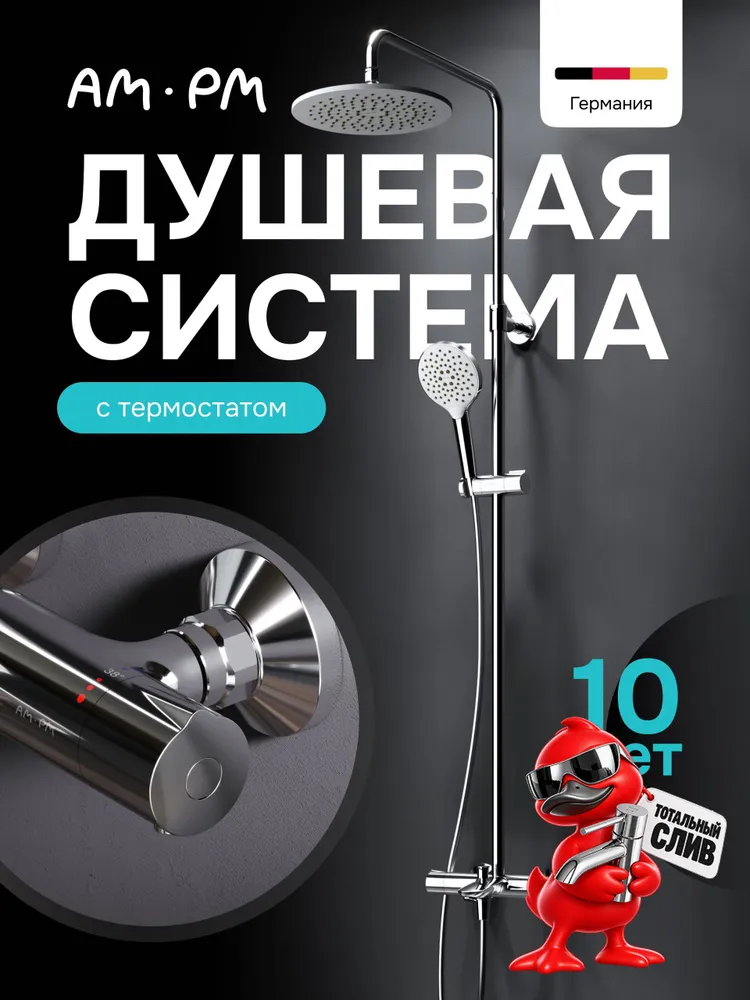 Душевая система с тропическим душем и смесителем, с термостатом, AM.PM Chic, вариант