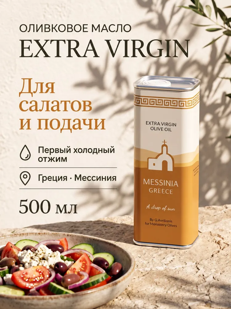 Масло оливковое первого холодного отжима Мессиния Extra Virgin 0,5 л. ж/б (туба) Греция, 500 мл