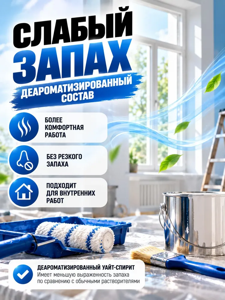 Уайт-спирит деароматизированный 1 л, 1 л, фото 3