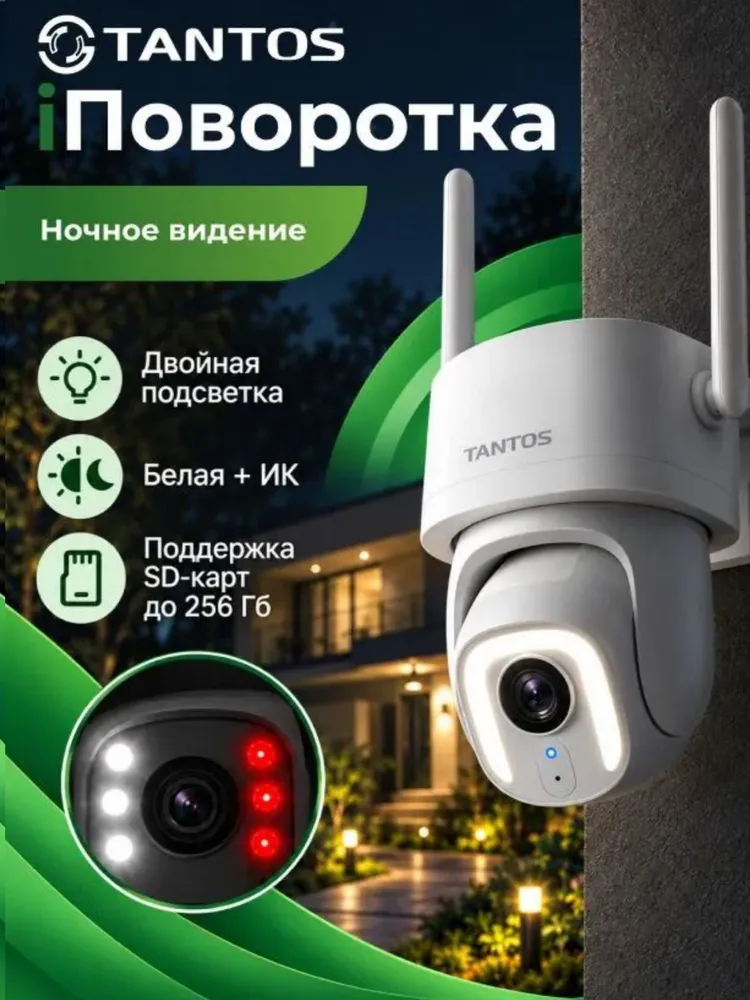 Камера видеонаблюдения WiFi для дома уличная, умная с Яндекс Алисой Поворотная беспроводная камера 4 МП (2.4+5 ГГц) Tantos iПоворотка, вариант, фото 5