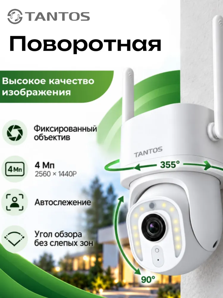 Камера видеонаблюдения WiFi для дома уличная, умная с Яндекс Алисой Поворотная беспроводная камера 4 МП (2.4+5 ГГц) Tantos iПоворотка, вариант, фото 2