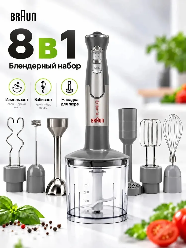 Блендер погружной мощный 8в1, 4800вт, 4800 Вт