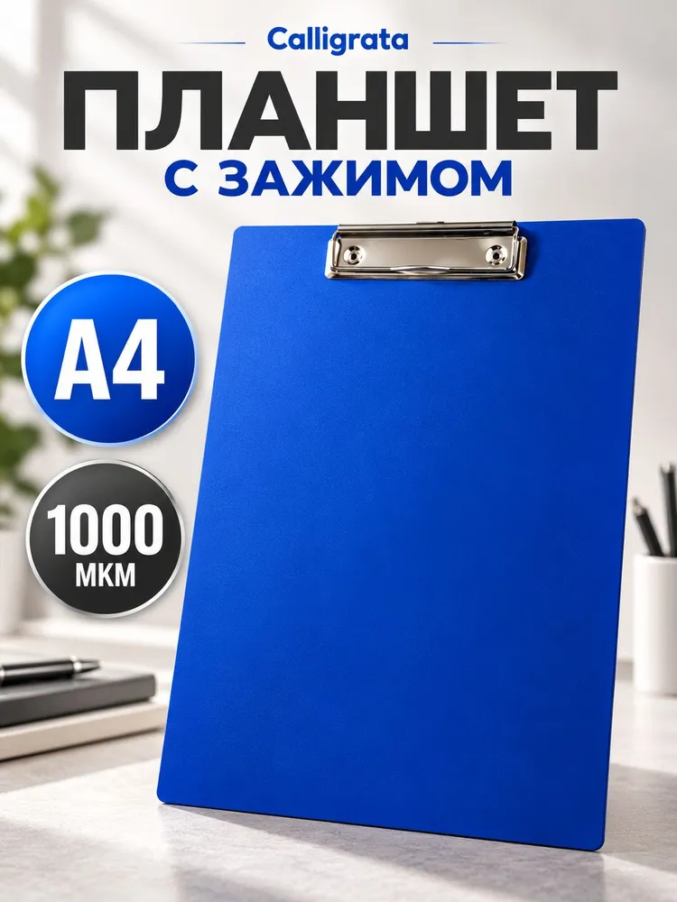 Планшет для бумаги А4, вариант