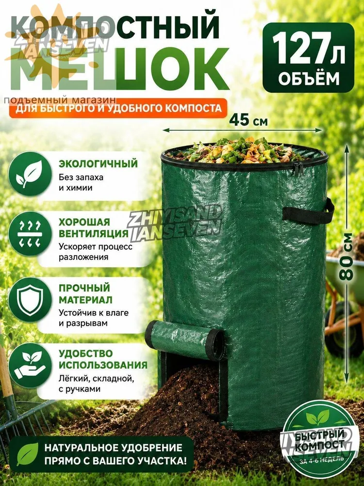 Компостер 127 л, 45x80, 45x80, 127 л