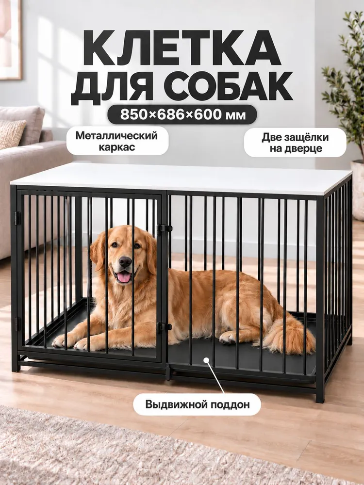 Клетка для собак белый, белый