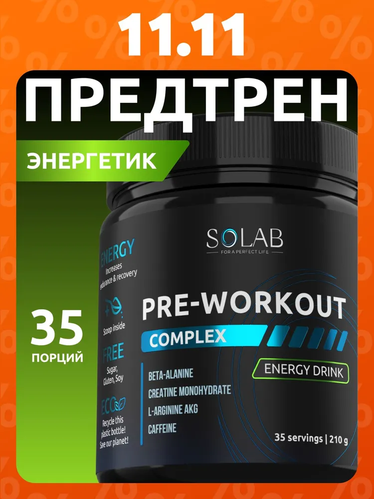 Предтренировочный комплекс Pre-workout, вкус энергетика, 35 порций, вариант