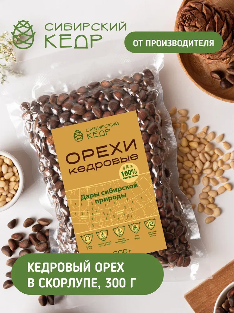 Орех кедровый в скорлупе 300г Сибирский кедр, 300 г