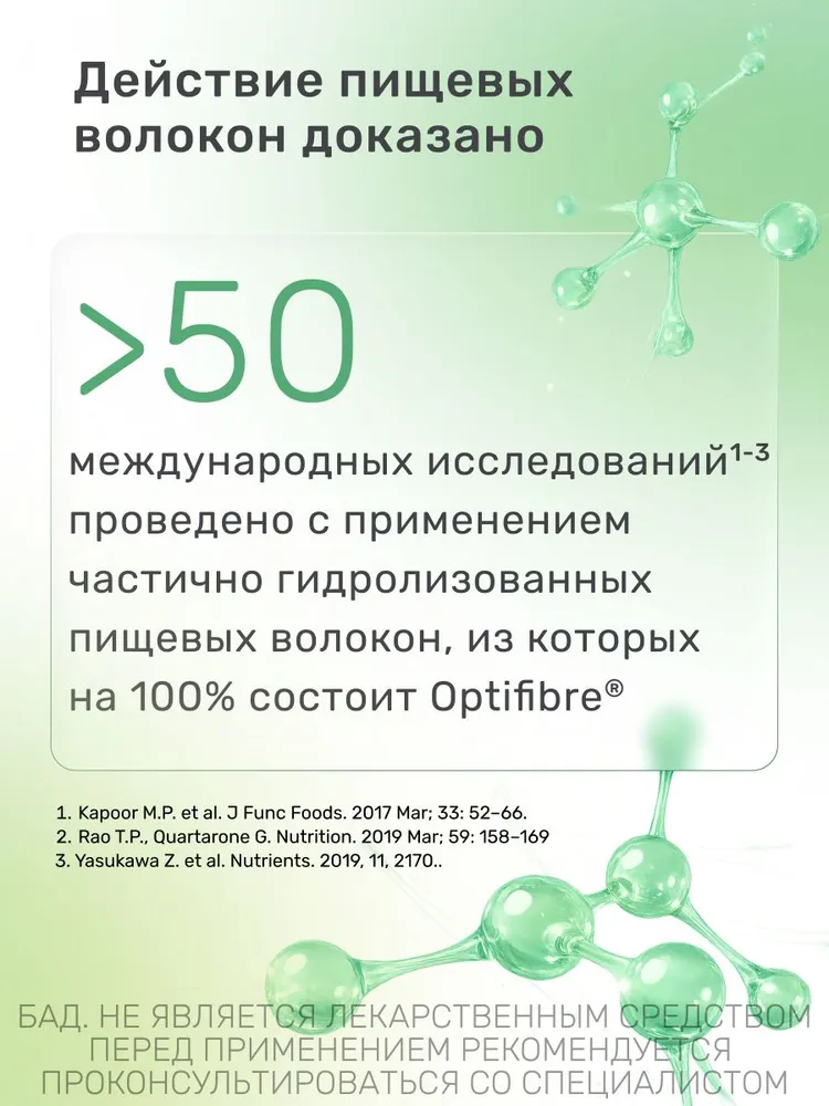 OptiFibre пребиотические пищевые волокна для поддержания комфортной и регулярной работы кишечника, порошок в банке 250г, 250 г, фото 3