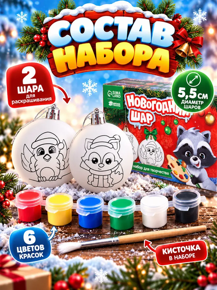 Елочные шары под раскраску, "Лесная сказка", набор 2 штуки, диаметр 5,5 см, новогодние подарки для детей 2027, 5 5, фото 2