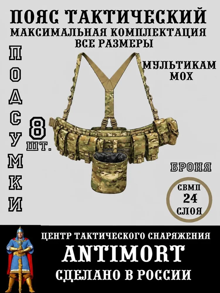 Пояс тактический разгрузочный с подсумками максимальная комплектация ANTIMORT, вариант