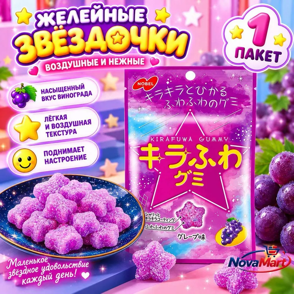Жевательные конфеты маршмеллоу в форме звёзд, вкус винограда, 50 г, 50 г