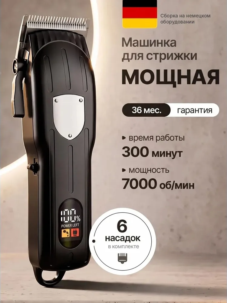 Машинка для стрижки волос профессиональная беспроводная, вариант