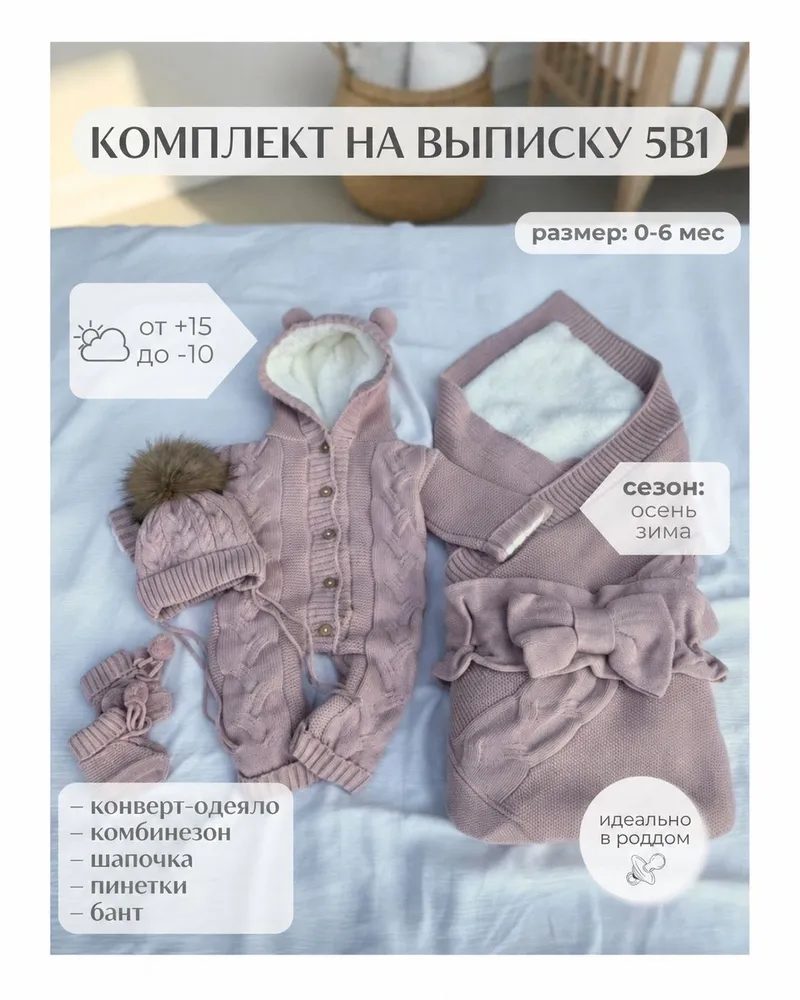 Комплект на выписку Lalastore Выписка осень, вариант
