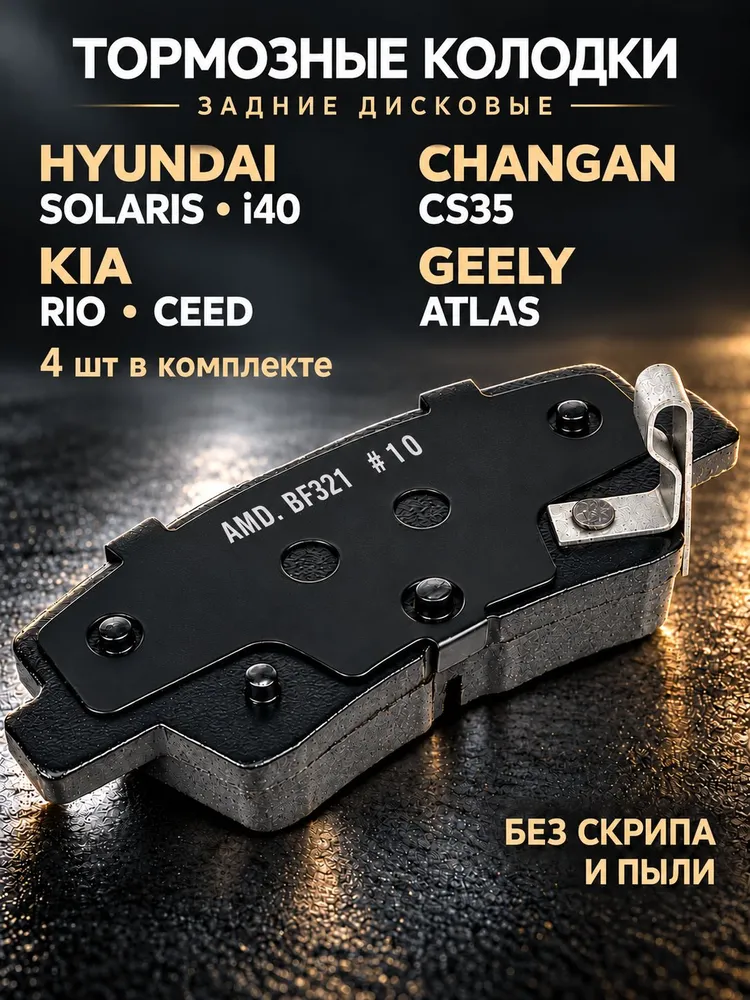 Колодки тормозные задние Киа Рио 3, Солярис 1, Киа Сид 2 jd, ssangyong actyon new, Хендай i40, Джили Атлас, Хендай Элантра hd OEM 583021ra30, вариант