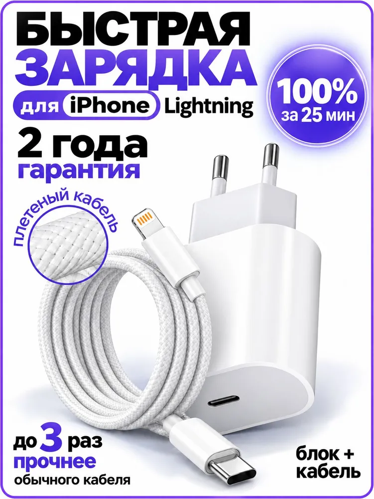 Зарядка для iPhone. Быстрое зарядное устройство на айфон Lightning, вариант