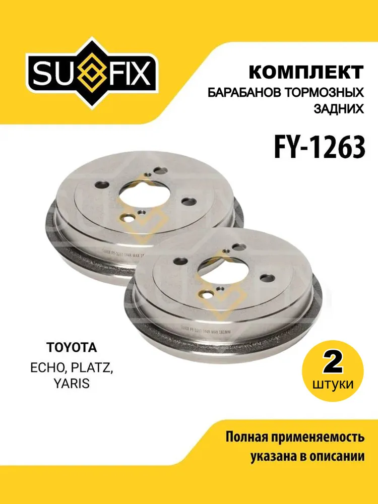 SUFIX Барабан тормозной, 180x38, FY1263, 2 шт