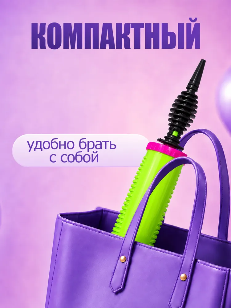 Насос ручной для воздушных шаров, вариант, фото 3