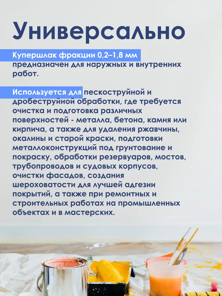 И сыпется И льётся Абразив для пескоструйных аппаратов 9 л 8000 г, 1 шт, 9 л, 8 кг, фото 4