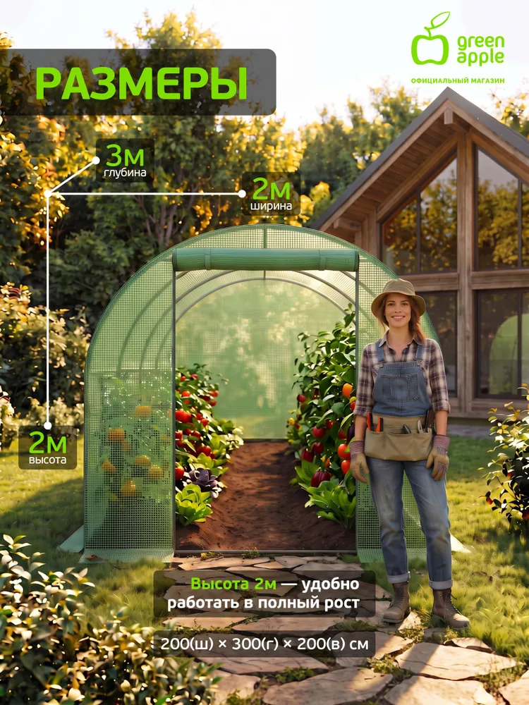 Теплица для рассады дачная домашняя GREEN APPLE GA-House 4х3х2 м с колышками и чехлом на молнии, армированная плёнка, 3x2x2 м, фото 2