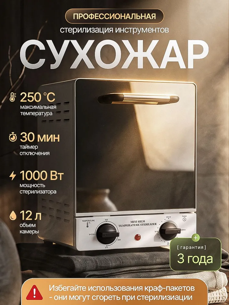 Сухожаровой шкаф Сухожар Стерилизатор, вариант