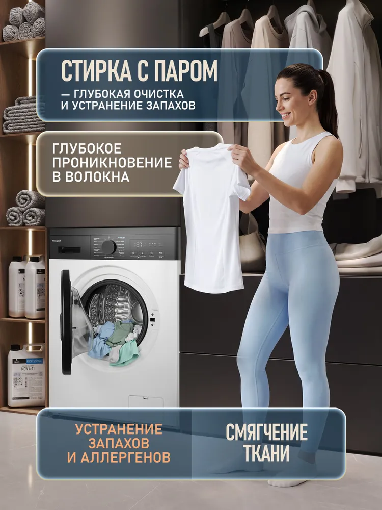 Weissgauff Стиральная машина Узкая WM 42127 Inverter Steam, ИНВЕРТОР, СТИРКА С ПАРОМ, Загрузка 7 кг, Отжим 1200 оборотов, 14 Программ, Быстрая стирка 15' минут, Программа Гигиена, Деликатная, Таймер отложенного старта, Дозагрузка белья, Очистка барабана, Блокировка от детей, белый, 7 кг, фото 5