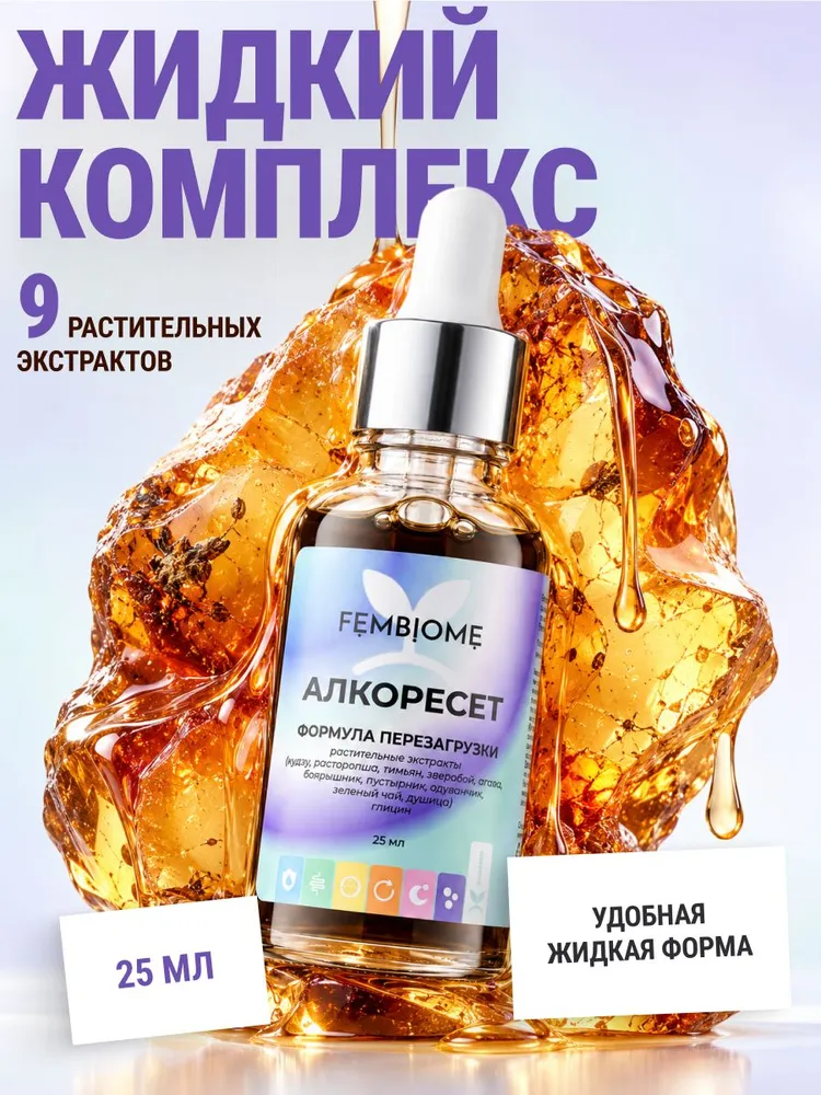 Капли от алкоголизма, от похмелья, для печени, антипохмелин, детокс, янтарная кислота, вариант