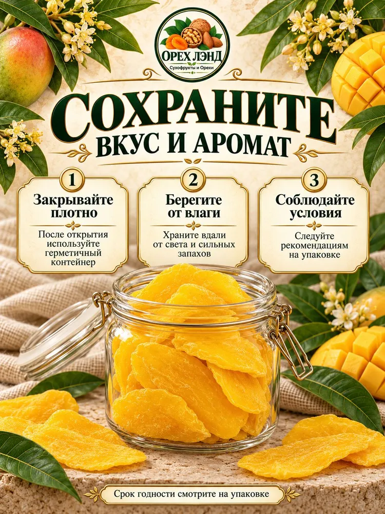 Сушёная Манго Kong без сахара натуральный 500гр 1шт, 500 г, 1 шт, фото 5