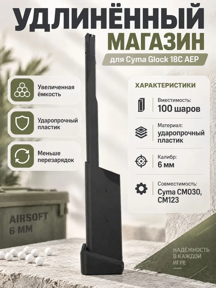 Магазин на 100 шаров для Glock CM030 / Увеличенная обойма Глок, вариант