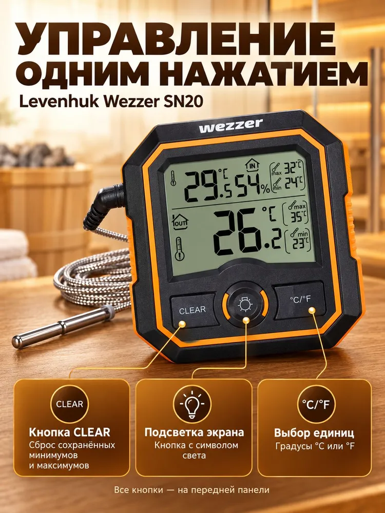 Термометр для сауны Levenhuk Wezzer SN20 Надёжный и точный помощник в парной, вариант, фото 4