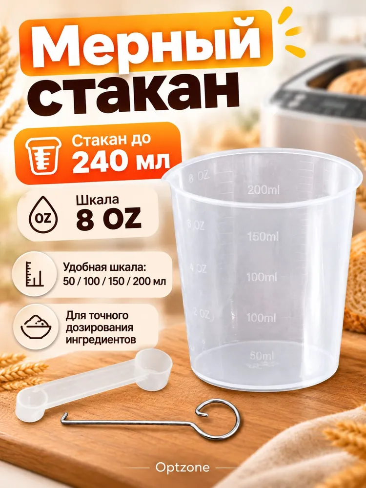 Аксессуары для хлебопечки (мерный стакан, ложка, крючок) / Универсальный набор для хлебопечки, вариант, фото 2