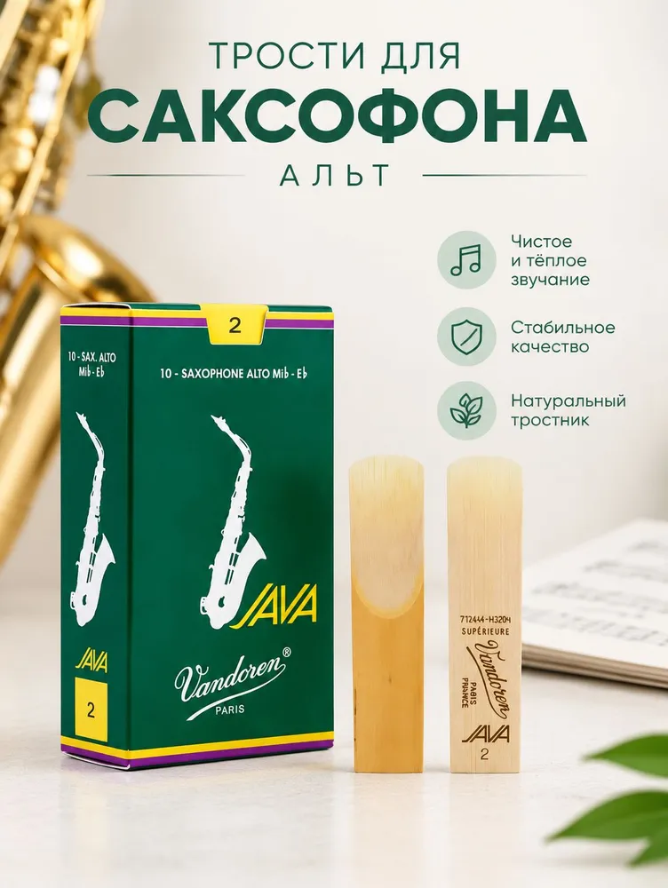 Трости для альтсаксофона JAVA 2.0 10 шт зеленая коробка, для джаза, мягкиеКачественный комплект мягких джазовых тростей JAVA 2.0 для альтсаксофона, 10 штук, поставляемый в зеленой упаковке, 10 шт, фото 5