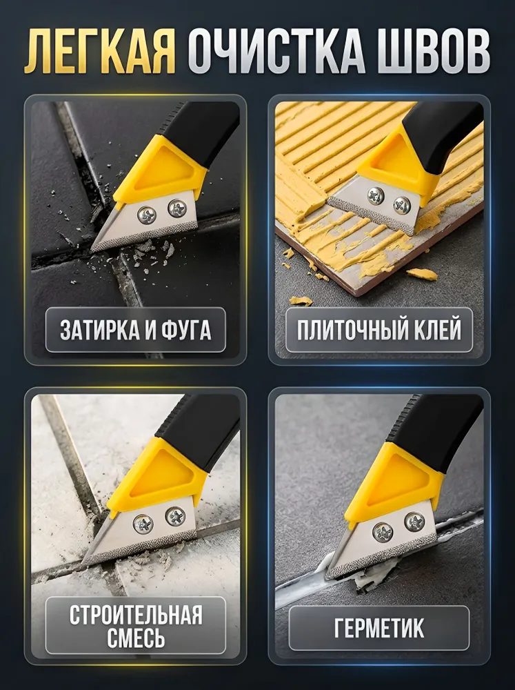 Скребок для швов плитки, для затирки швов, вариант, фото 2
