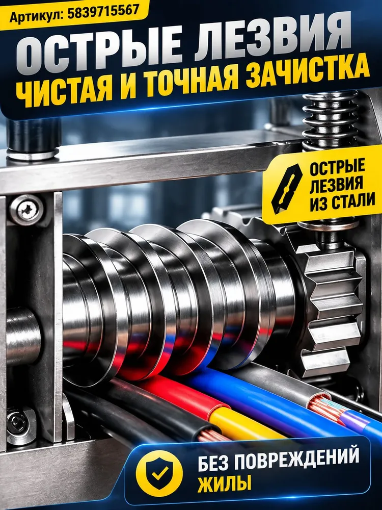 Станок для зачистки проводов 1-17 мм, инструмент для разделки кабеля, ручной и автоматический режим, вариант, фото 6