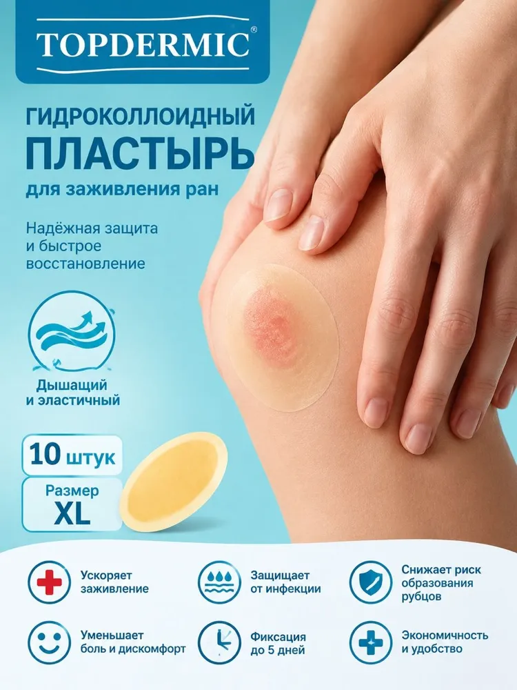 Повязка на рану гидроколлоидная обезболивающая от пролежней вторая кожа 10 штук, вариант, фото 5