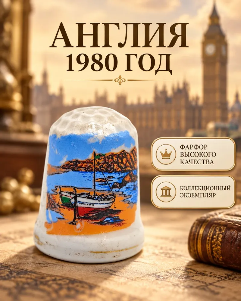Напёрсток фарфоровый, винтаж. Англия 1980 г. Высота 3 см. Вес 13 гр., 13 г, фото 6