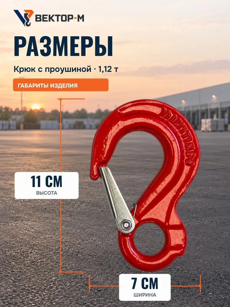 Крюк с проушиной, ребром жёсткости и защёлкой, 1,12 т, вариант, фото 2