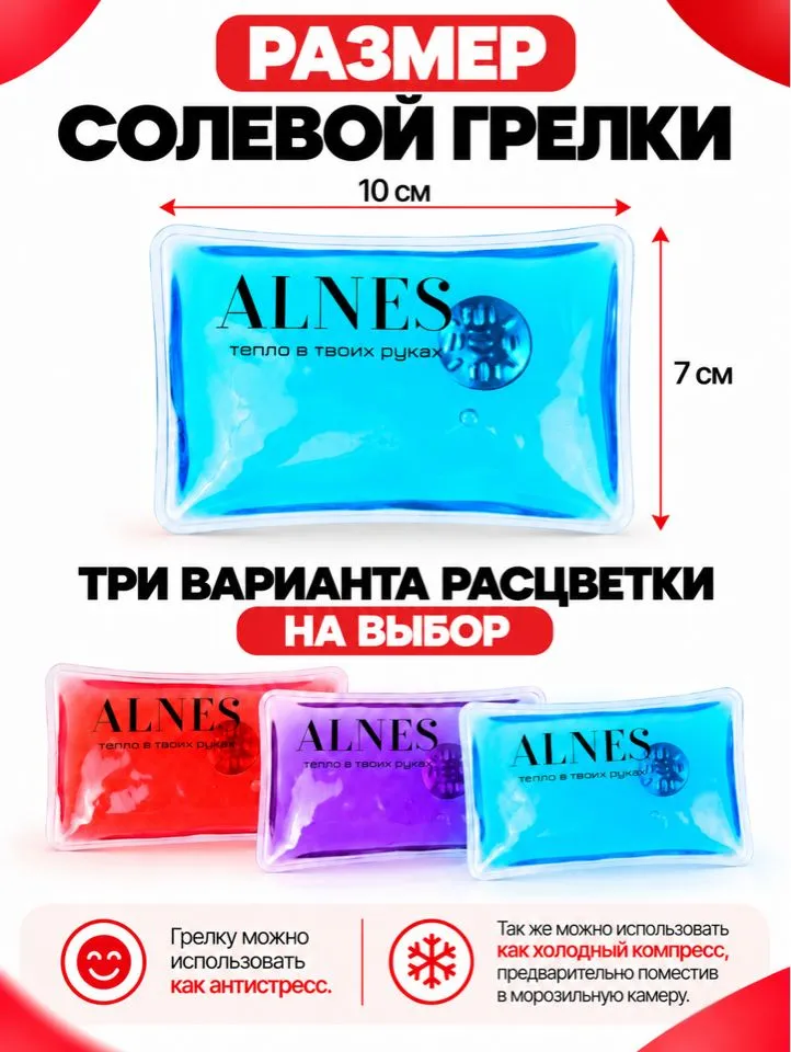 Многоразовая грелка для рук ALNES/ солевая самонагревающаяся карманная цвет красный, голубой, фото 4