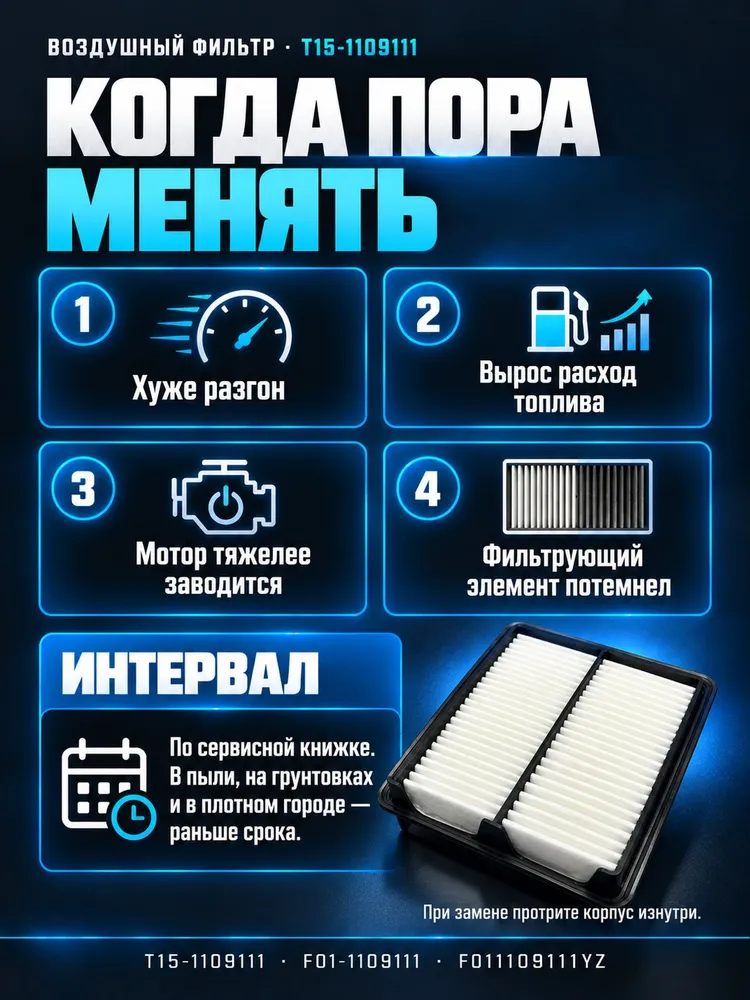 Воздушный фильтр Чери Тигго 4, 7, 8 ( PRO), OMODA C5, T151109111, вариант, фото 5