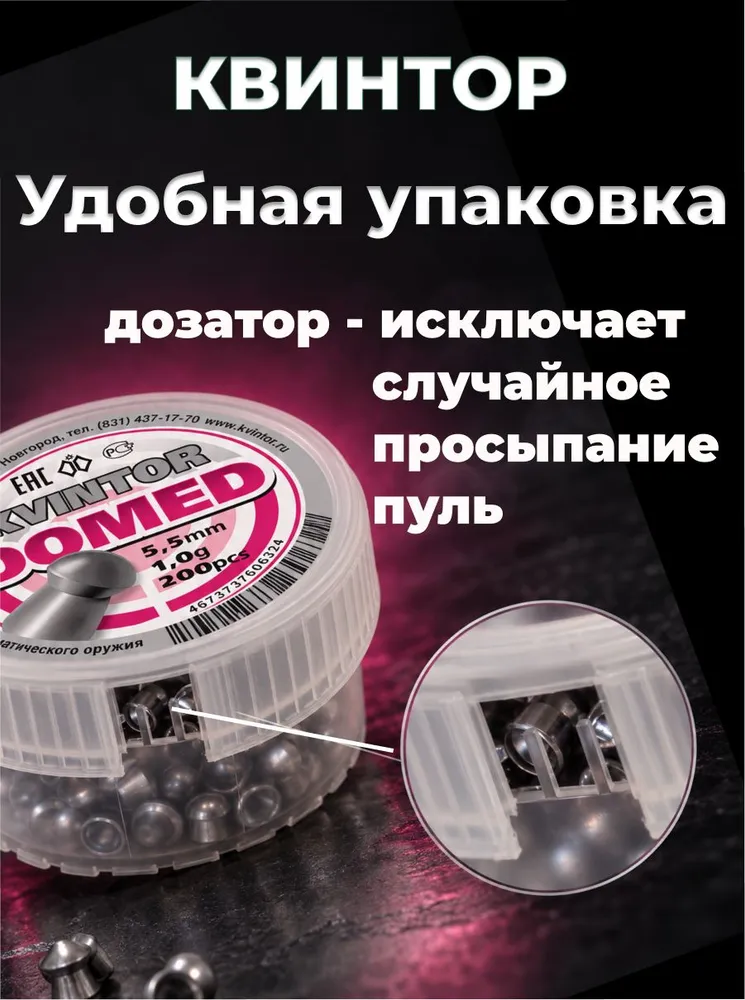 Пули для пневматики 5,5 мм 200 шт KVINTOR DOMED 1 гр, пули для воздушки, для охоты, 200 шт, 1 г, фото 4