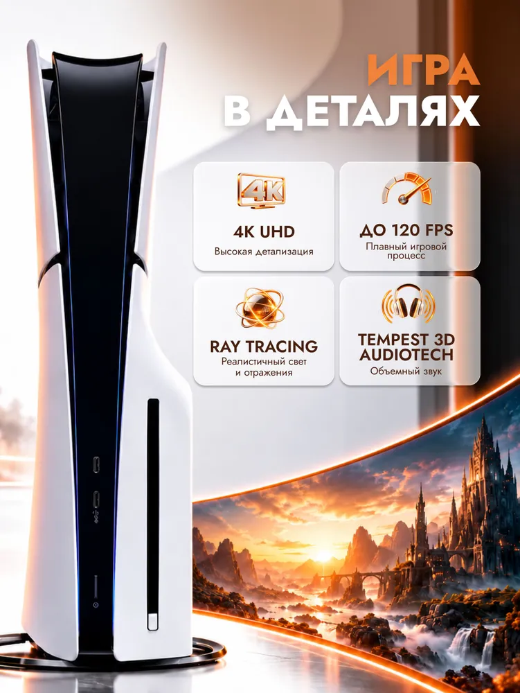 Игровая консоль Sony PlayStation 5 Slim 1 ТБ с дисководом, 2 геймпада, зарядная станция и 4 игры на дисках, 1 ТБ, фото 5