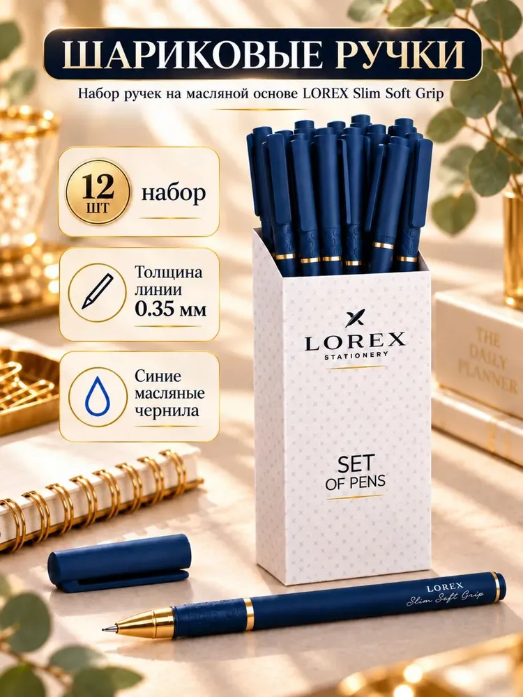 Ручки шариковые синие для школы LOREX MIX 7 Slim Soft набор 12 шт 0.5 мм, 12 шт